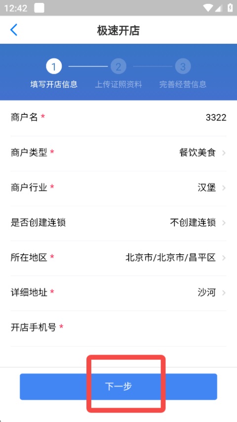 二维火掌柜App(图3)