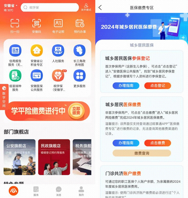 皖事通医保缴费平台(图1)