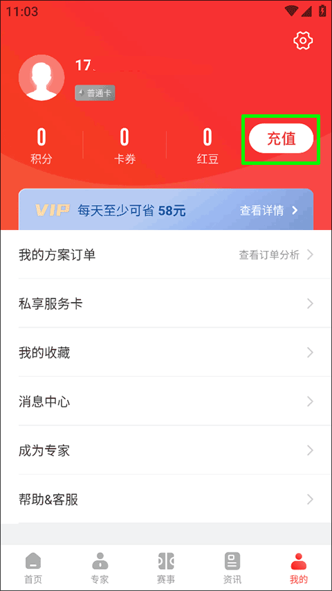 网易红彩app手机版(图4)