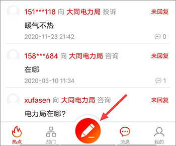 看大同app(图2)