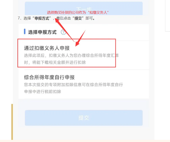 国家税务总局App官方版(图7)