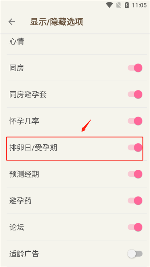 小月历app官方版(图3)