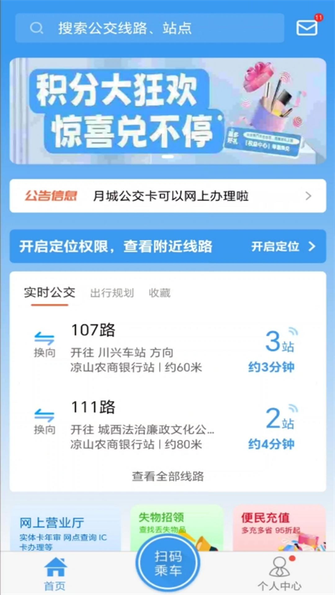 月城公交app