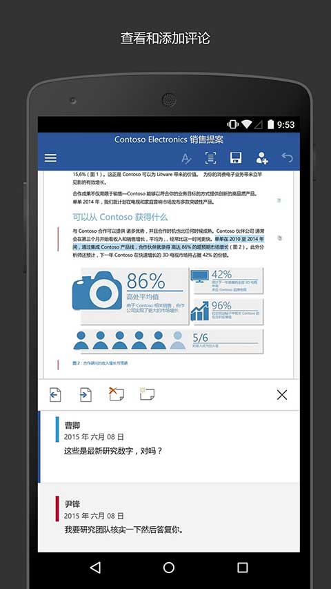 Microsoft Word手机版