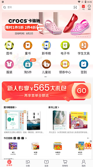当当购物app(图2)