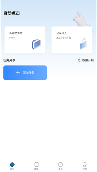 自动按键点击app