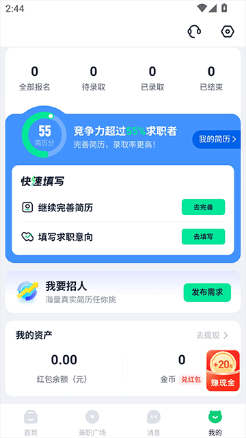 青团社兼职app(图4)