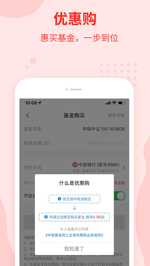 中银基金app