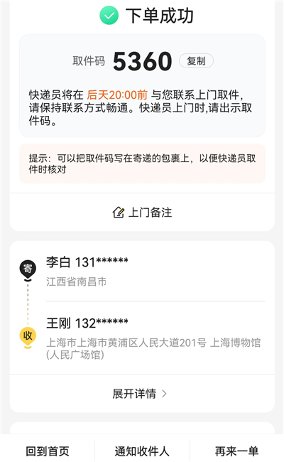 韵达快递App(图9)