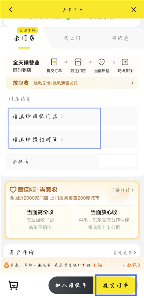 爱回收app(图6)