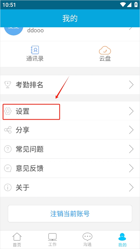 哒咔办公app(图2)