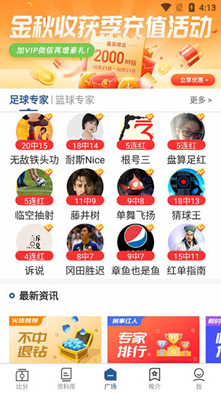 7M即时比分app官方版(图4)