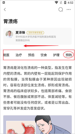 有来医生app(图4)