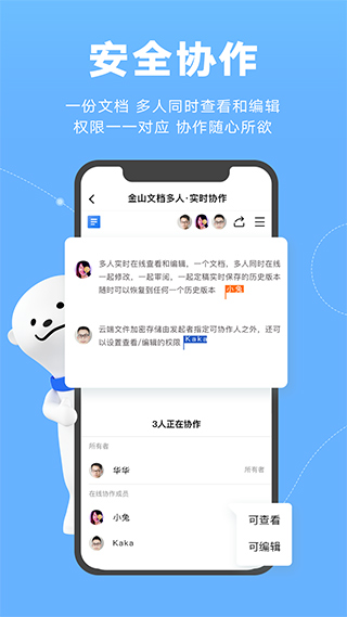 金山文档协同办公软件