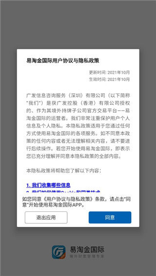 广发易淘金国际版(图1)