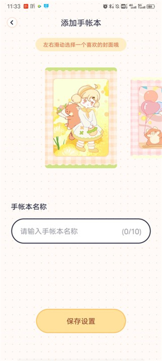 布丁手帐app(图2)