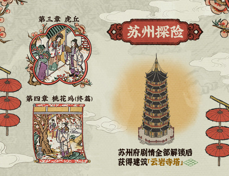 江南百景图2.1.0