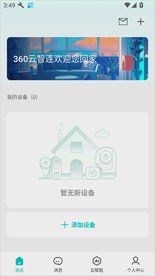 360云智连app(图1)
