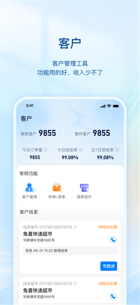 掌中通App