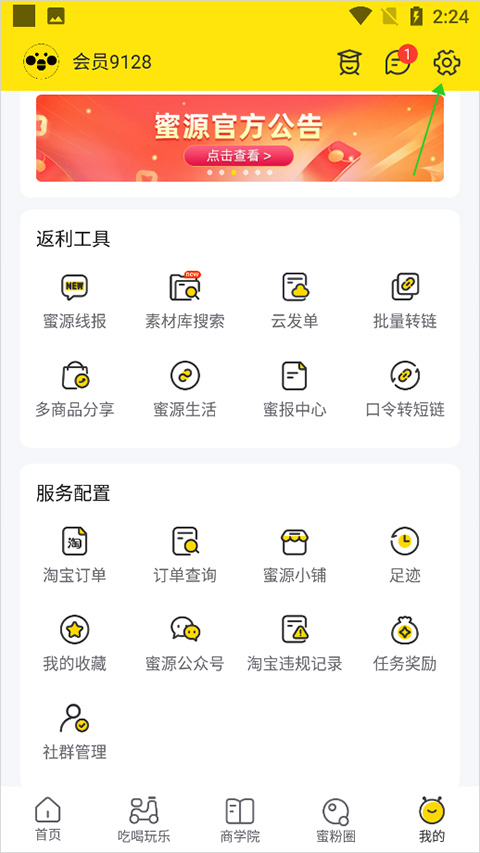 蜜源app(图11)