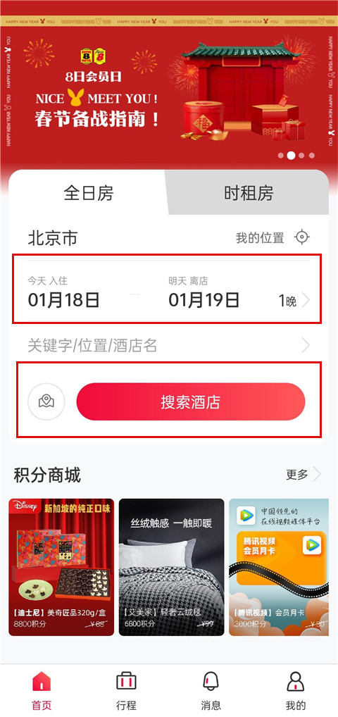 速8酒店app(图1)