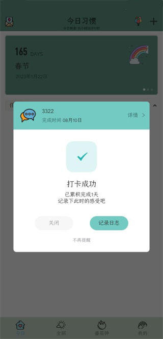 小习惯app(图4)