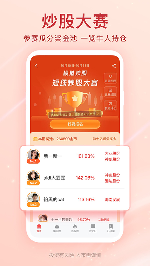 爱股票App