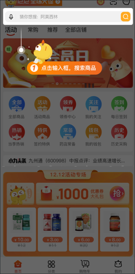 药九九医药采购平台(图3)