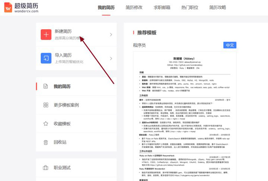 超级简历免费模板手机版(图1)