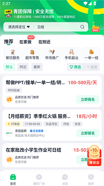 青团社兼职app(图1)