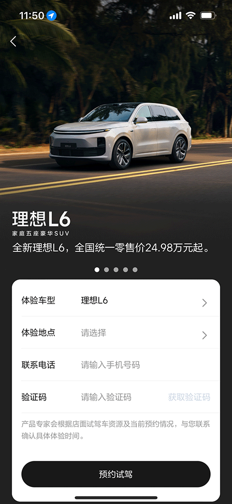 理想汽车控车app(图3)