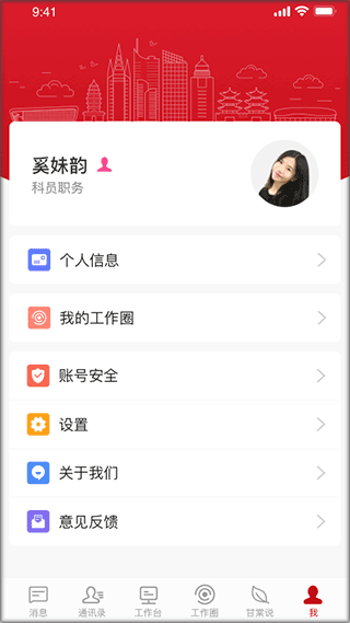 甘棠政务app(图1)