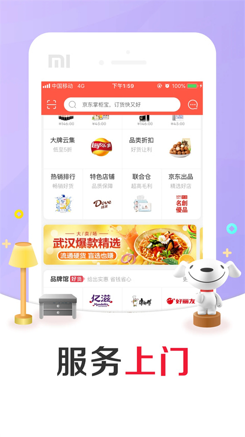京东掌柜宝app(图1)