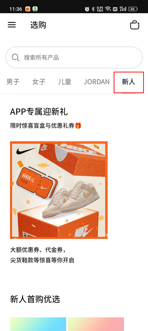 Nike耐克app(图1)