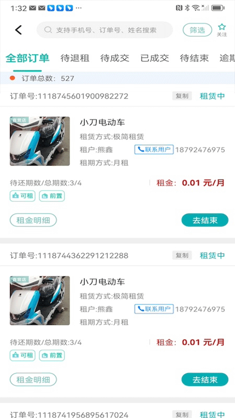 骑享租商家版