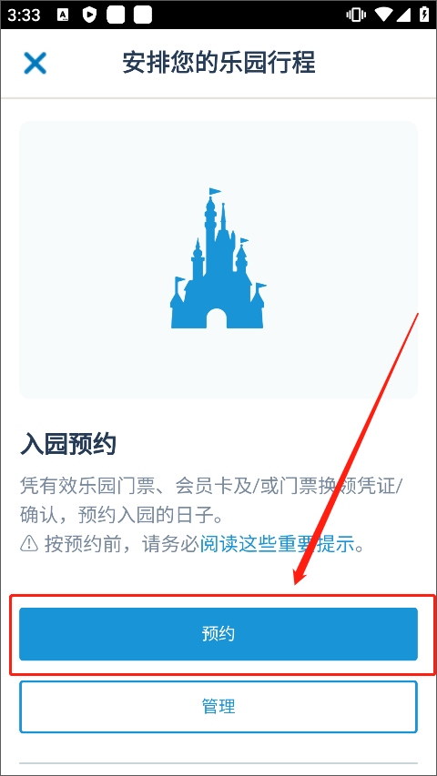 香港迪士尼乐园app(图13)