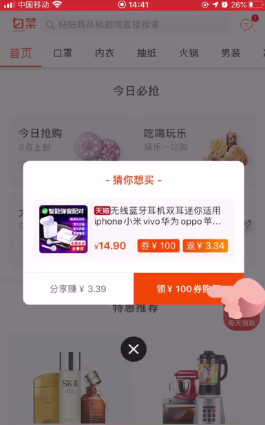 白菜优惠券App(图2)