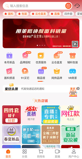 91家纺网app(图1)