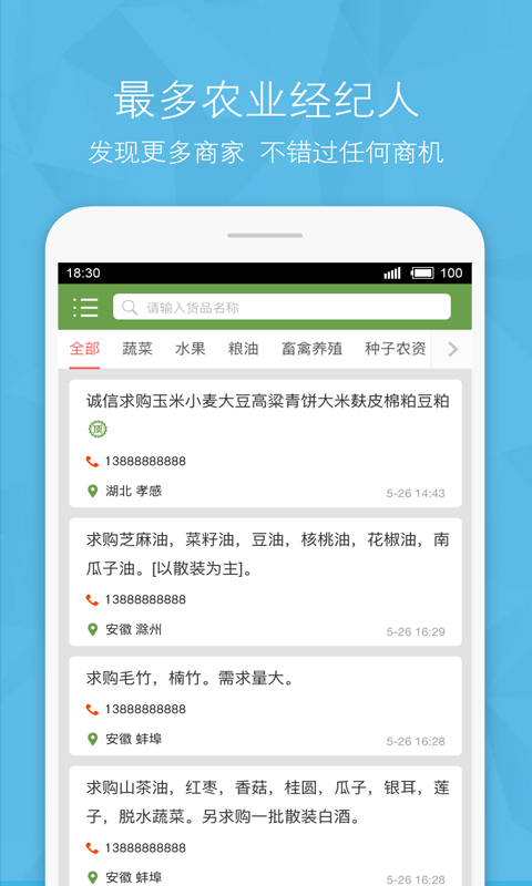 农产品信息网官方版app