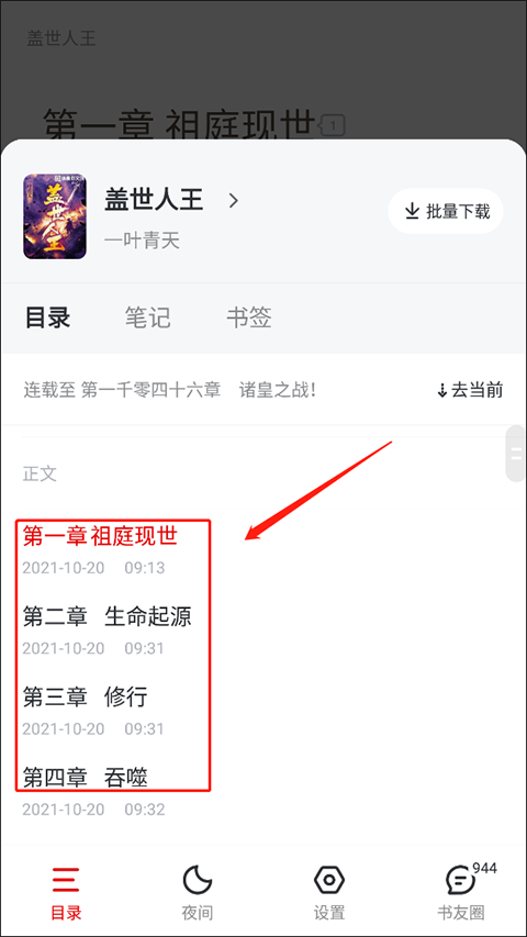 纵横小说app(图4)