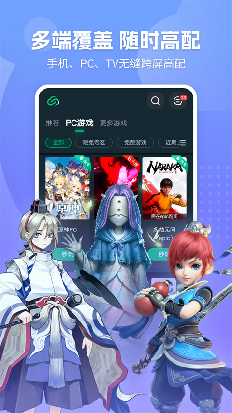 网易云游戏App