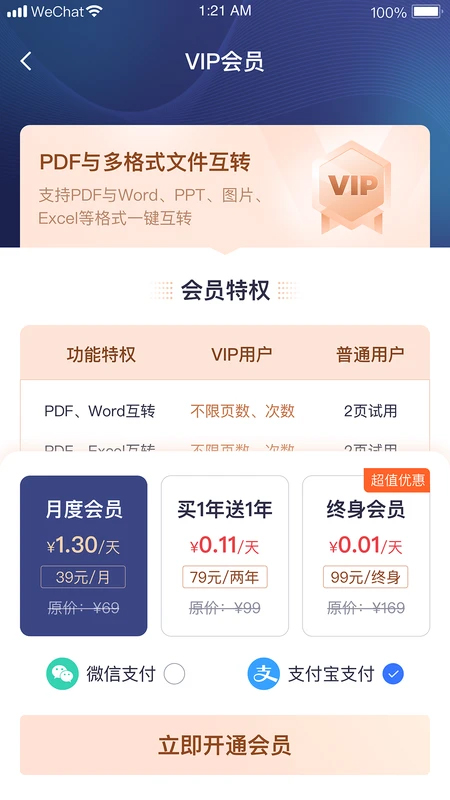 小圆象PDF转换器app