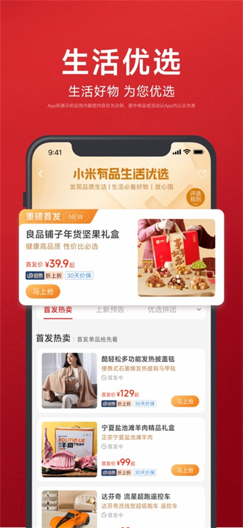 米家有品app