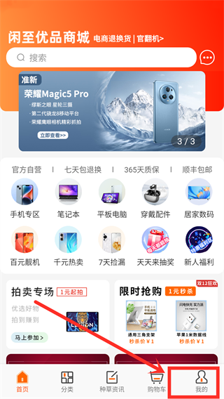 闲至优品APP(图1)