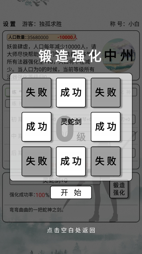 给大佬炼器的日子手游最新版(图2)