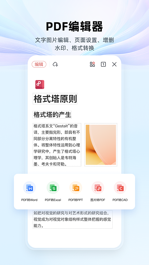 金山wps office手机版