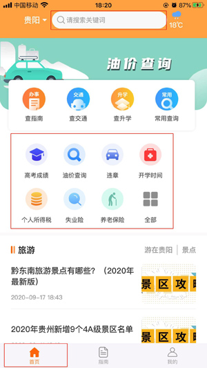 本地宝app(图2)