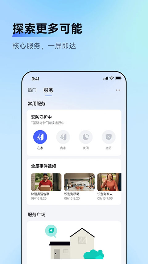aqara home智能家居app