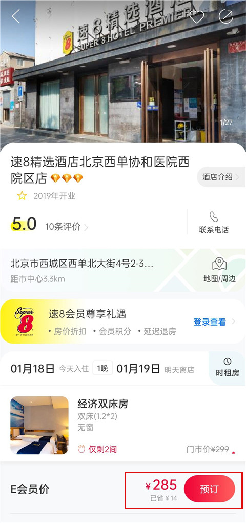 速8酒店app(图3)