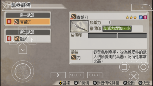 真三国无双6手机版(图8)